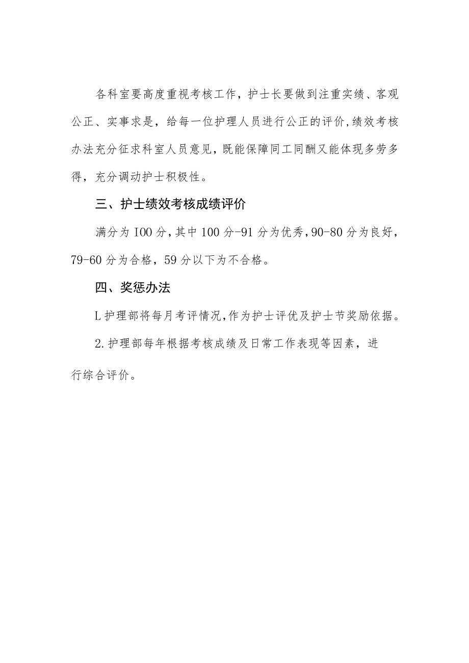 妇幼保健院护理人员绩效考核制度.docx_第2页