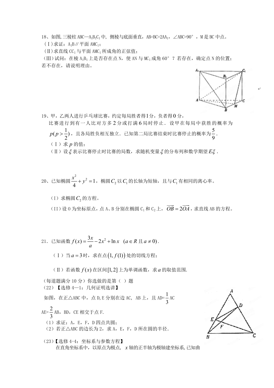 河北省邯郸市武安三中高三数学第一次摸底考试试题 理 新人教A版.doc_第3页