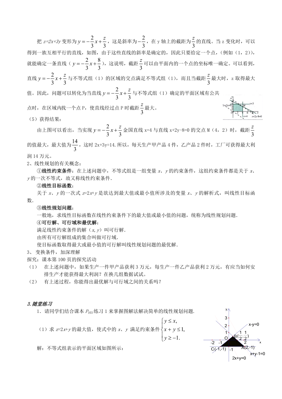 高考数学复习简单的线性规划.doc_第2页
