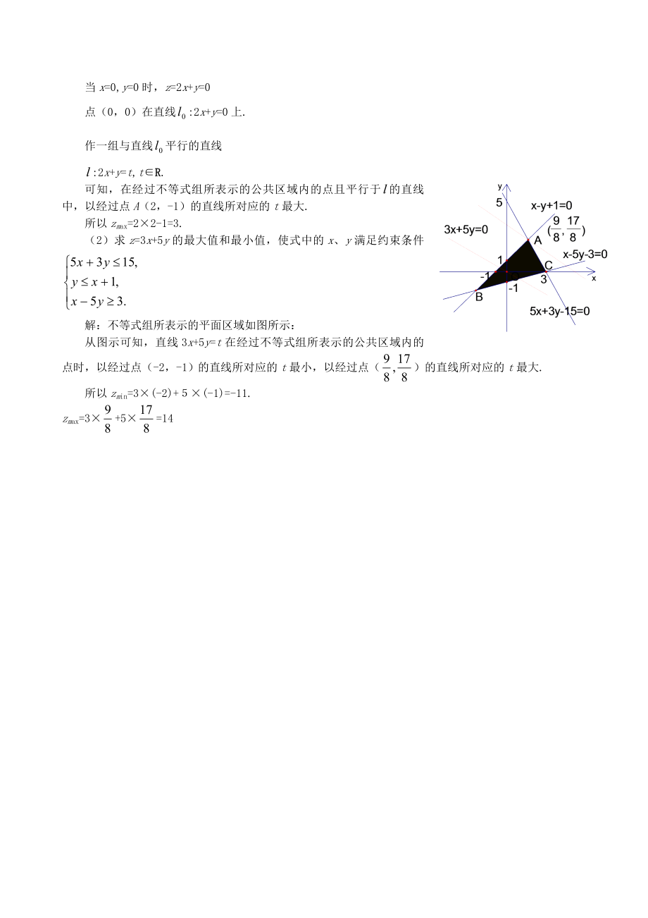 高考数学复习简单的线性规划.doc_第3页