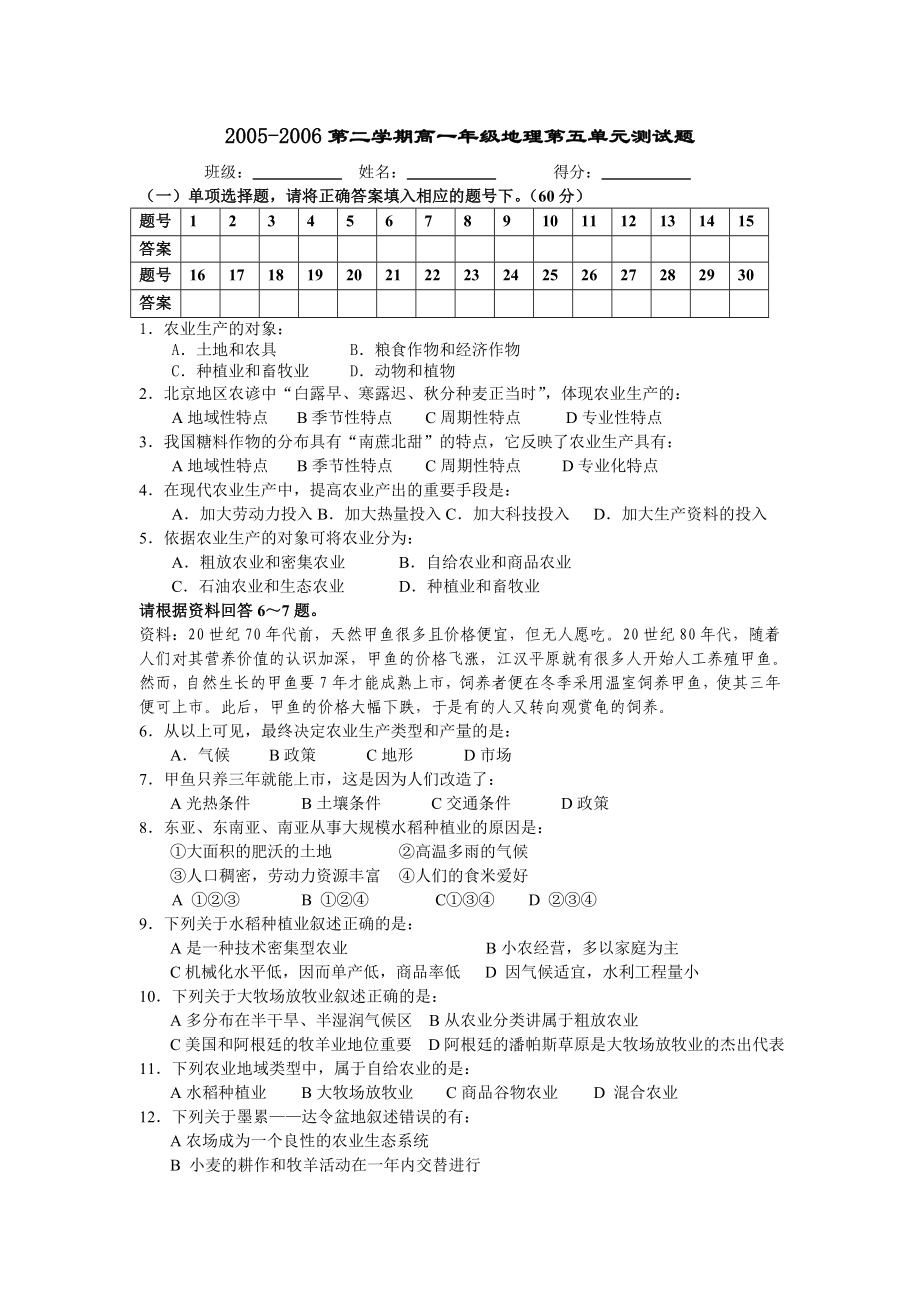 高一级地理第五单元测试题.doc_第1页