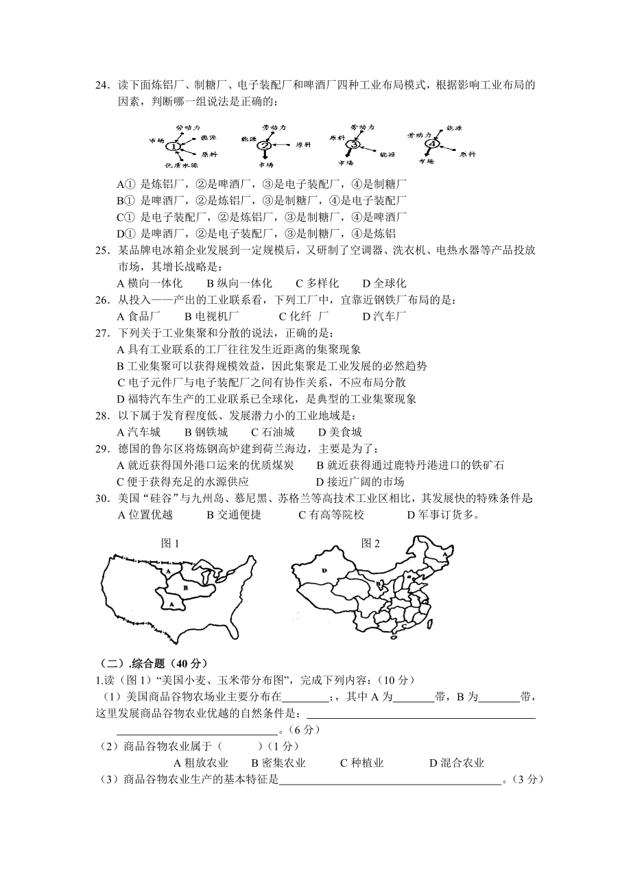 高一级地理第五单元测试题.doc_第3页