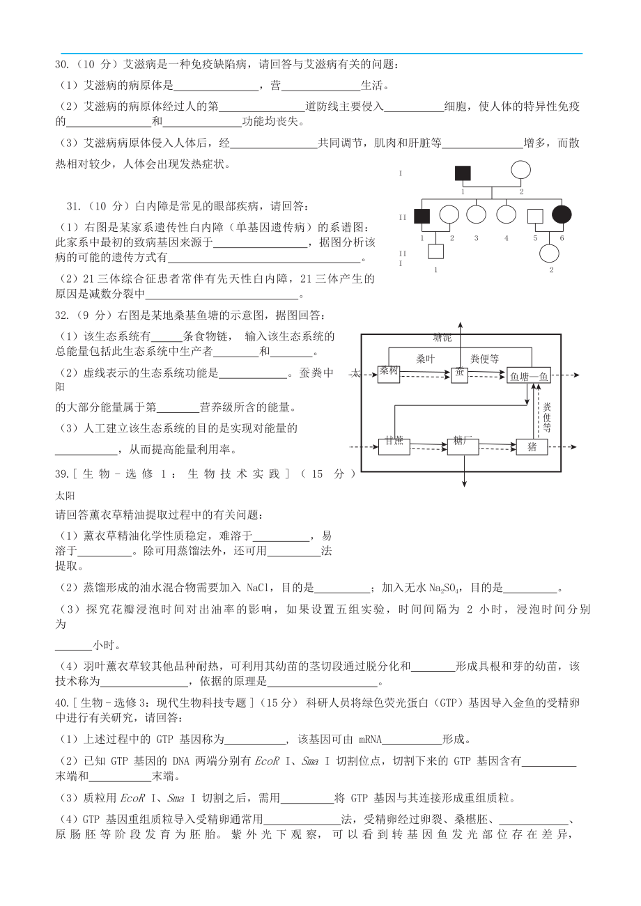 新疆维吾尔自治区高三第一次适应性检测生物试题 Word版含答案（高考） .doc_第3页