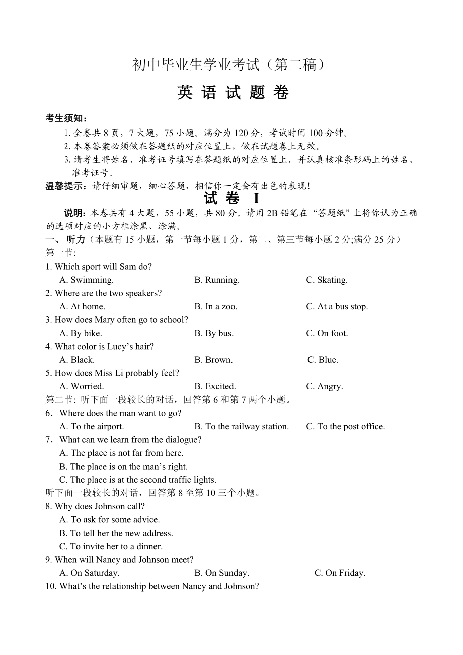 初中英语毕业生学业考试试题及答案　共3套.doc_第1页