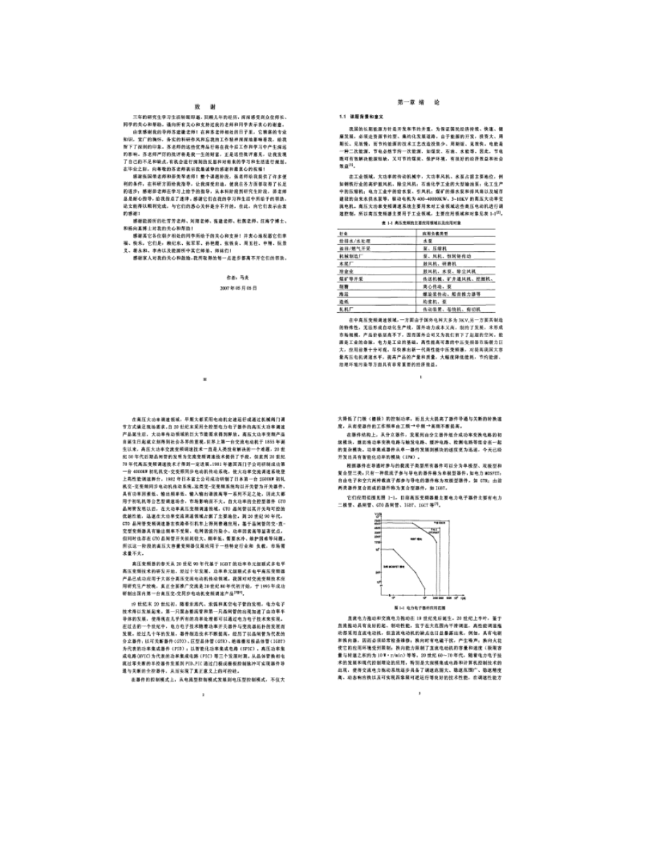 级联型中高压变频器的研究与设计.doc_第3页