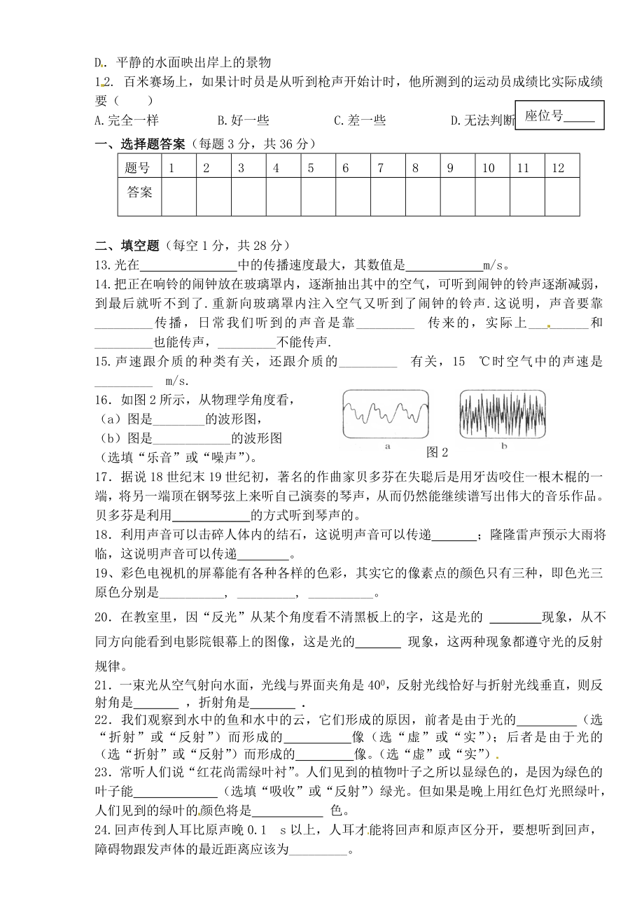 湖南省衡阳市第五中学八级物理上学期期中考试试题(无答案).doc_第2页