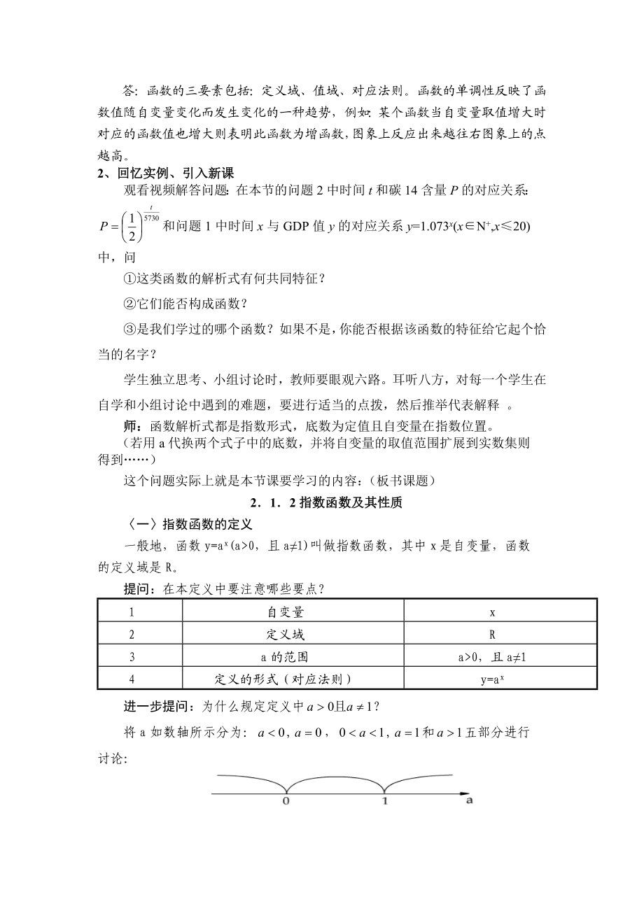 人教版高中数学必修一《指数函数及其性质》教案.doc_第2页