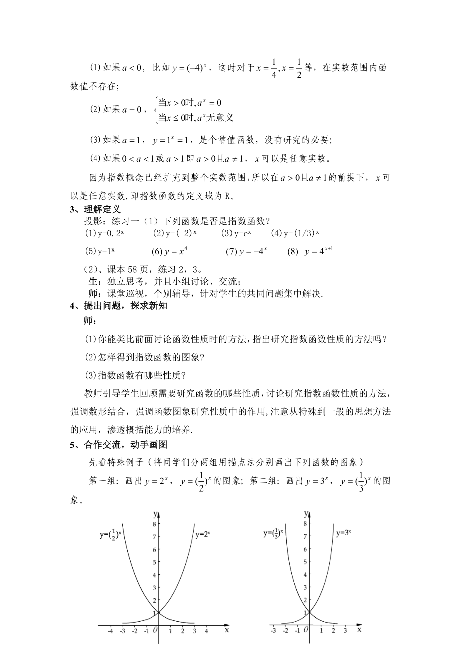 人教版高中数学必修一《指数函数及其性质》教案.doc_第3页