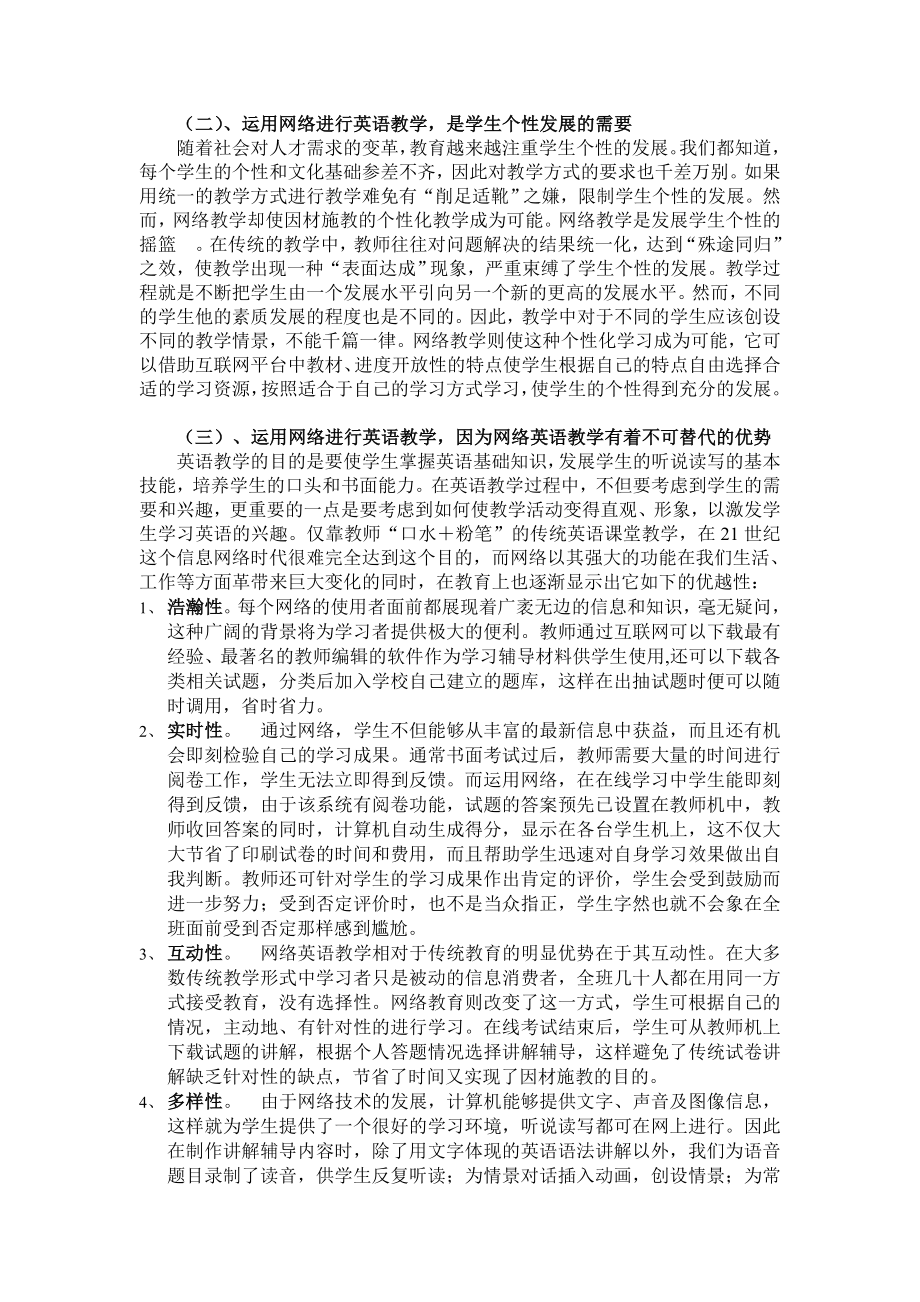 网络在英语教学中的运用.doc_第2页