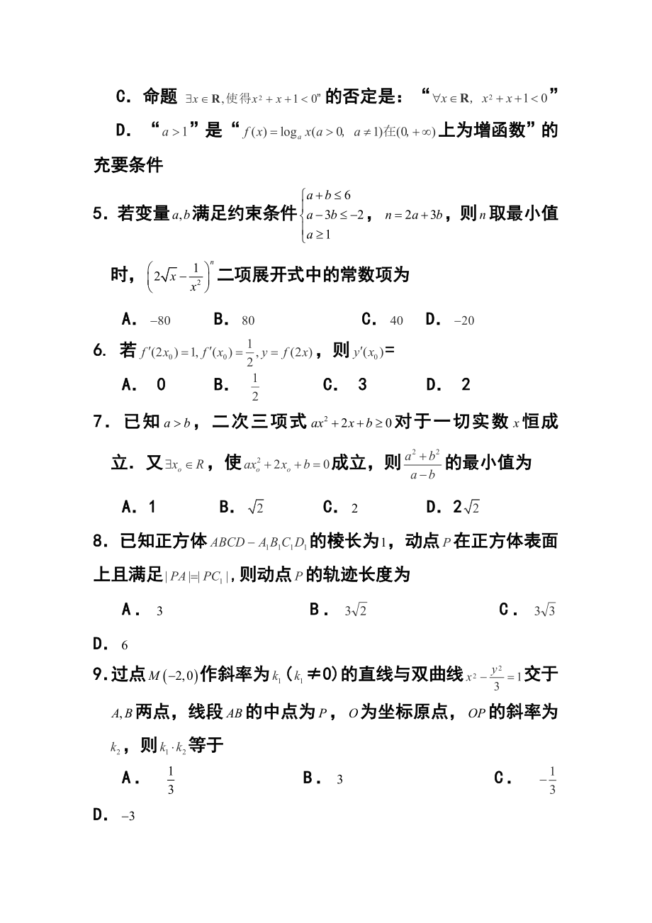 陕西省西安交大附中高三上学期期中考试理科数学试题及答案.doc_第2页