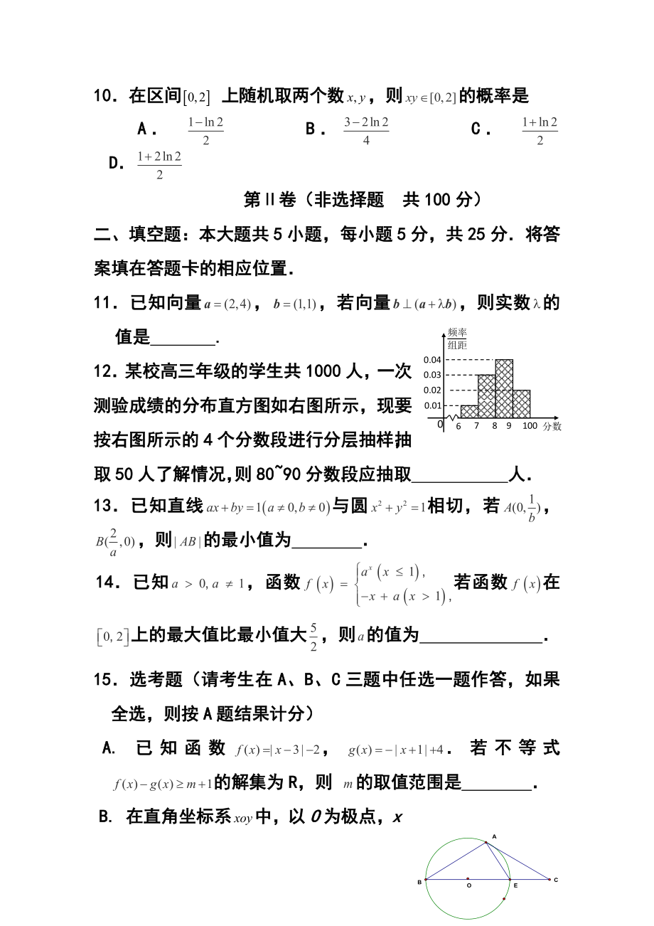 陕西省西安交大附中高三上学期期中考试理科数学试题及答案.doc_第3页