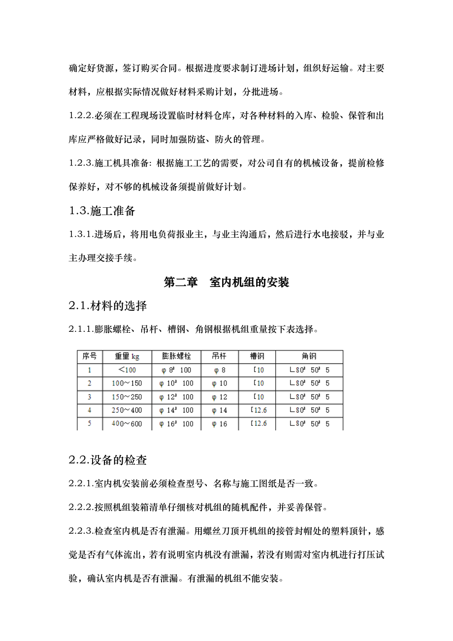 中央空调安装规范方案.doc_第3页