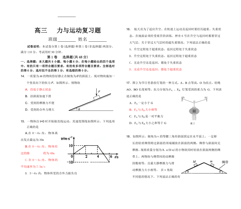 高考经典复习题力与运动试卷.doc_第1页