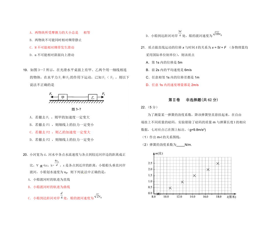 高考经典复习题力与运动试卷.doc_第2页