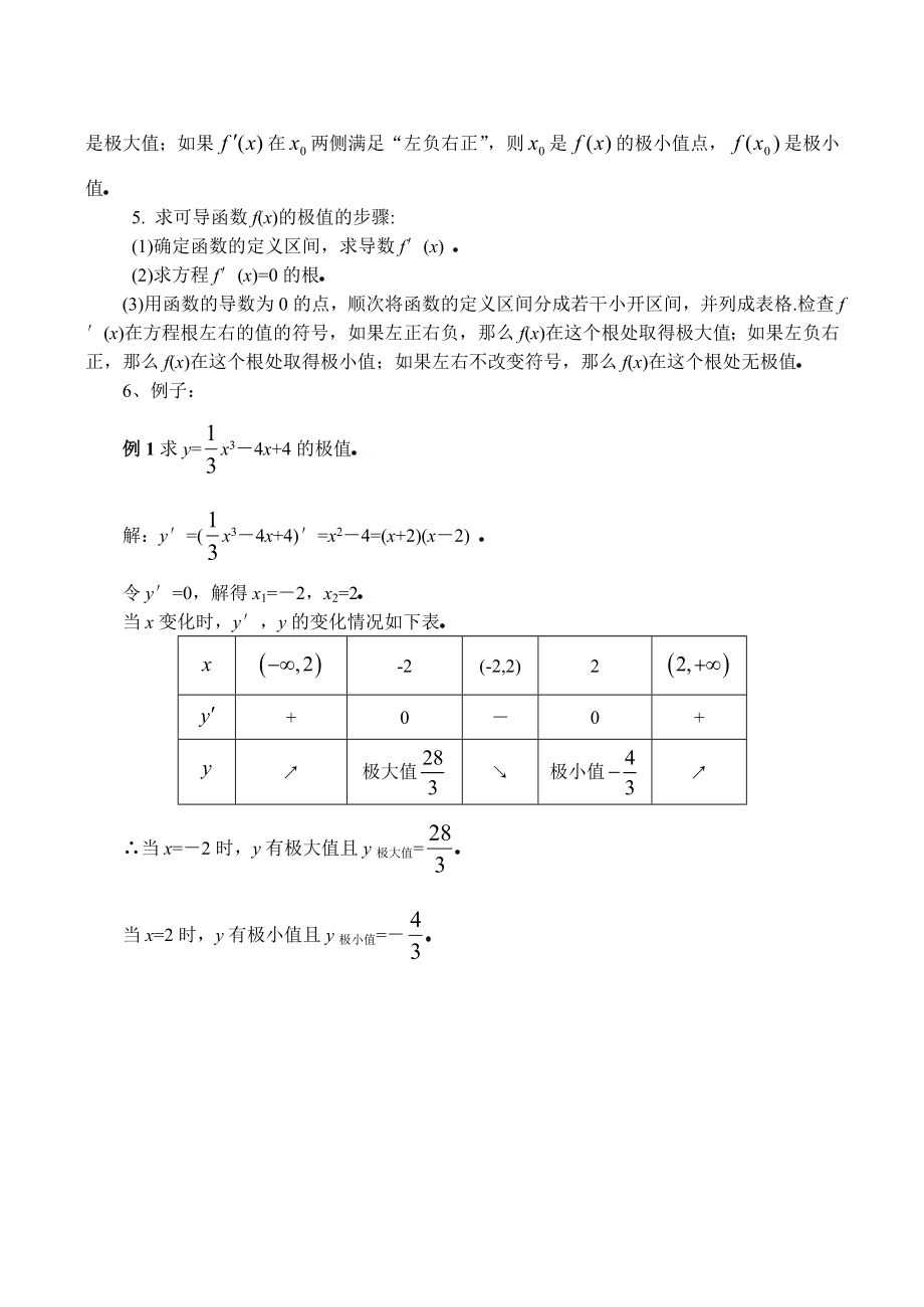 高二数学选修11利用导数研究函数的极值(第一课时)1.doc_第2页