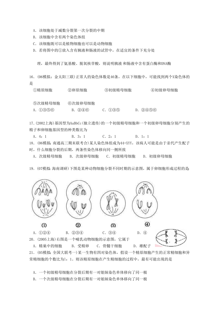 高三一轮复习有丝分裂和减数分裂专题测试.doc_第3页