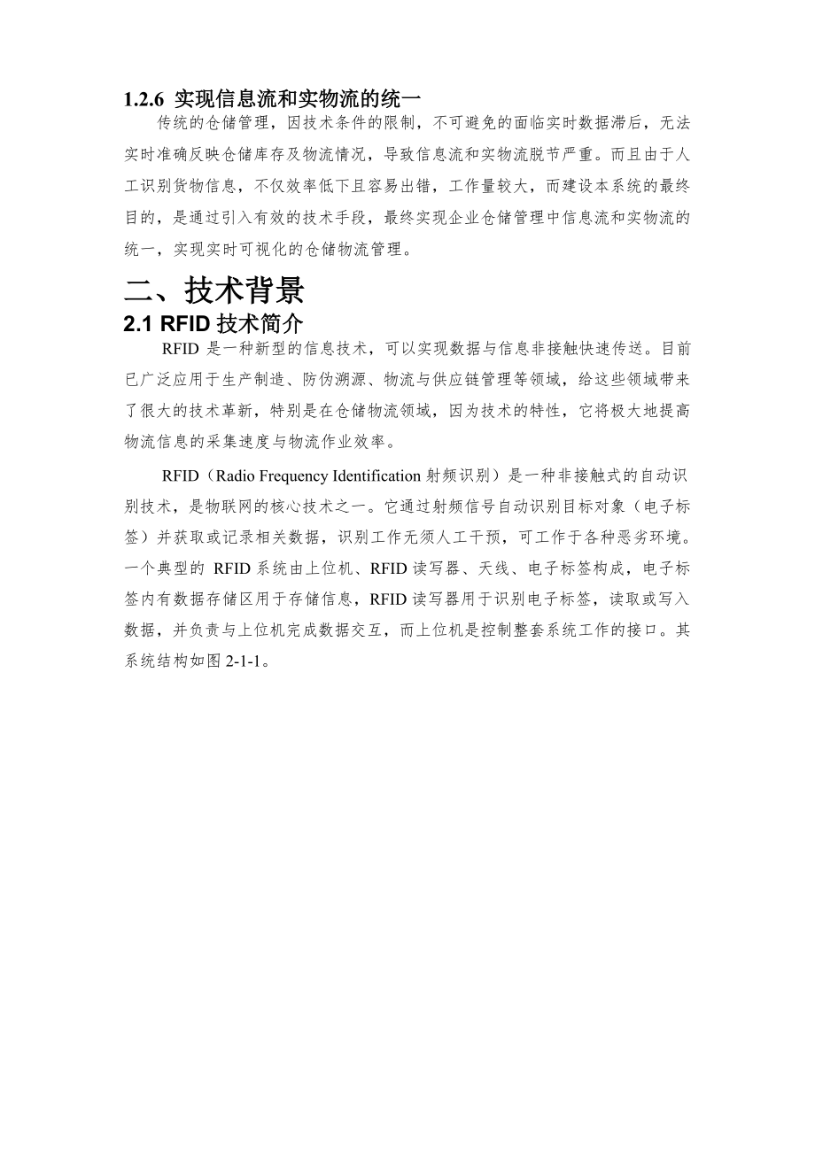 RFID仓储管理系统(WMS)解决方案.docx_第3页
