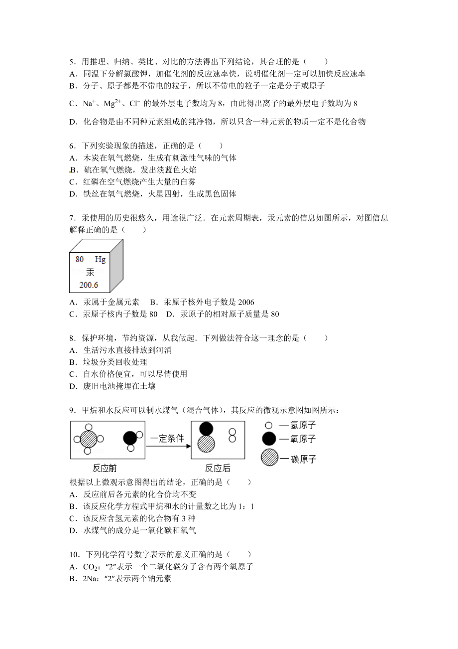 广东省汕头市龙湖实验中学九级(上)期中化学试卷[解析版] .doc_第2页