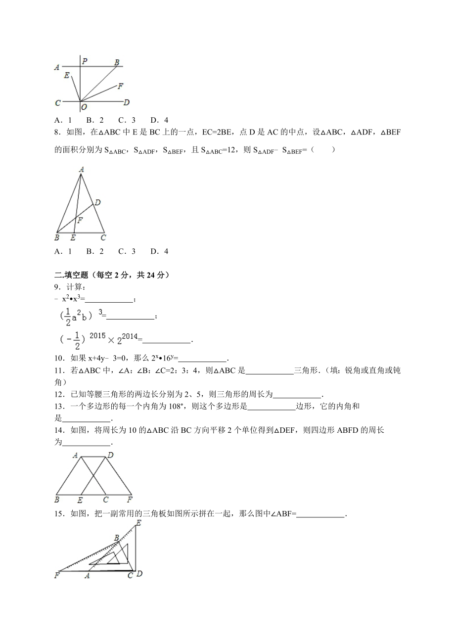 江阴市华士实验中学七级下月考数学试卷含答案解析.doc_第2页