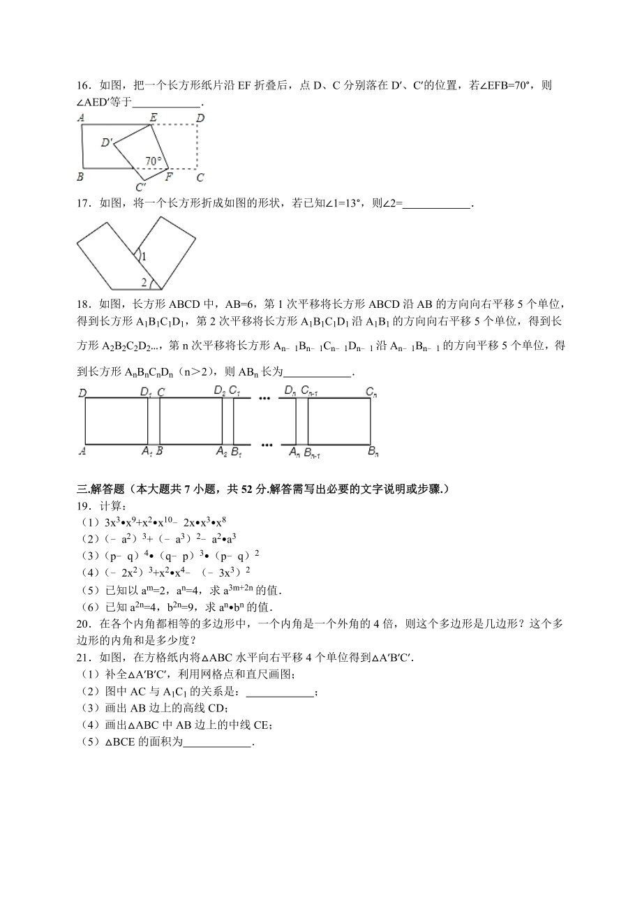 江阴市华士实验中学七级下月考数学试卷含答案解析.doc_第3页
