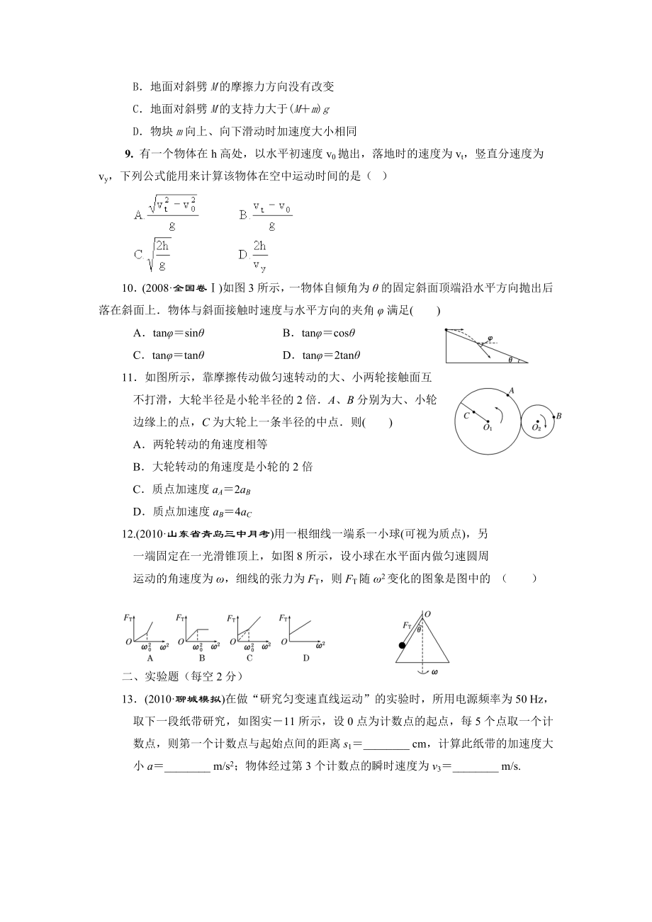 安徽凤阳艺荣高考补习学校高三第二次质量检测物理试题.doc_第3页