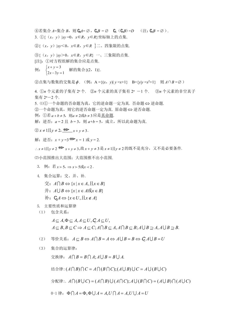 高中数学复习资料大全.doc_第2页