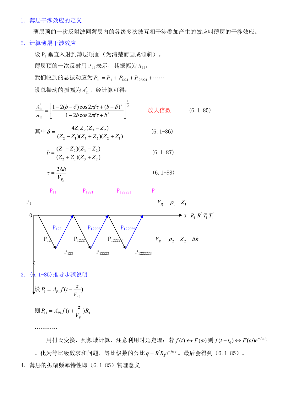 地震波的薄层效应.doc_第2页