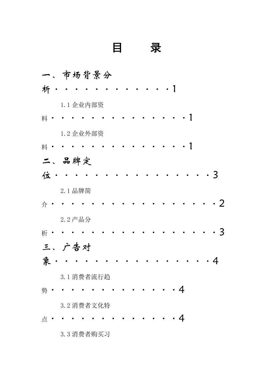 roseonly策划书最终版汇总.doc_第2页