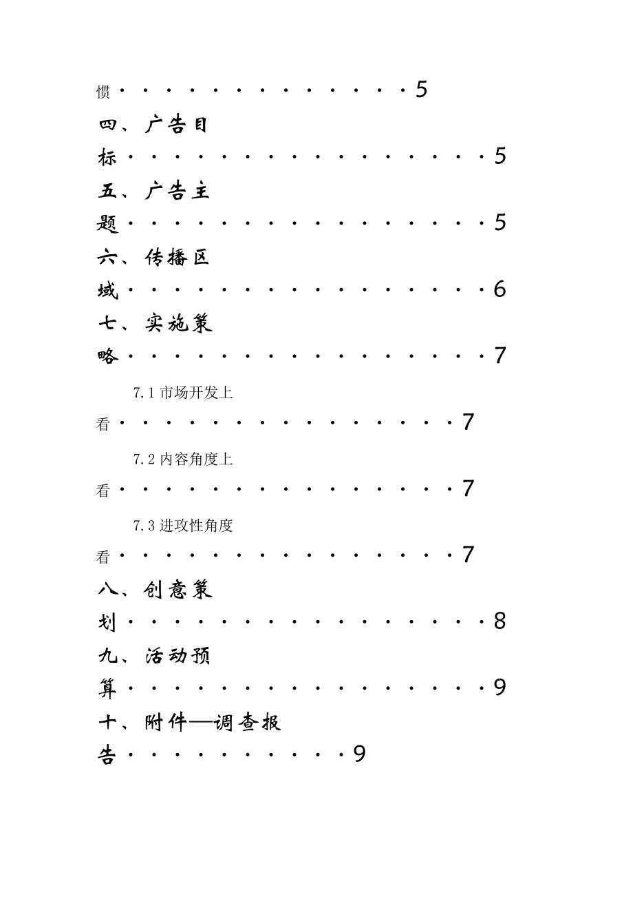 roseonly策划书最终版汇总.doc_第3页