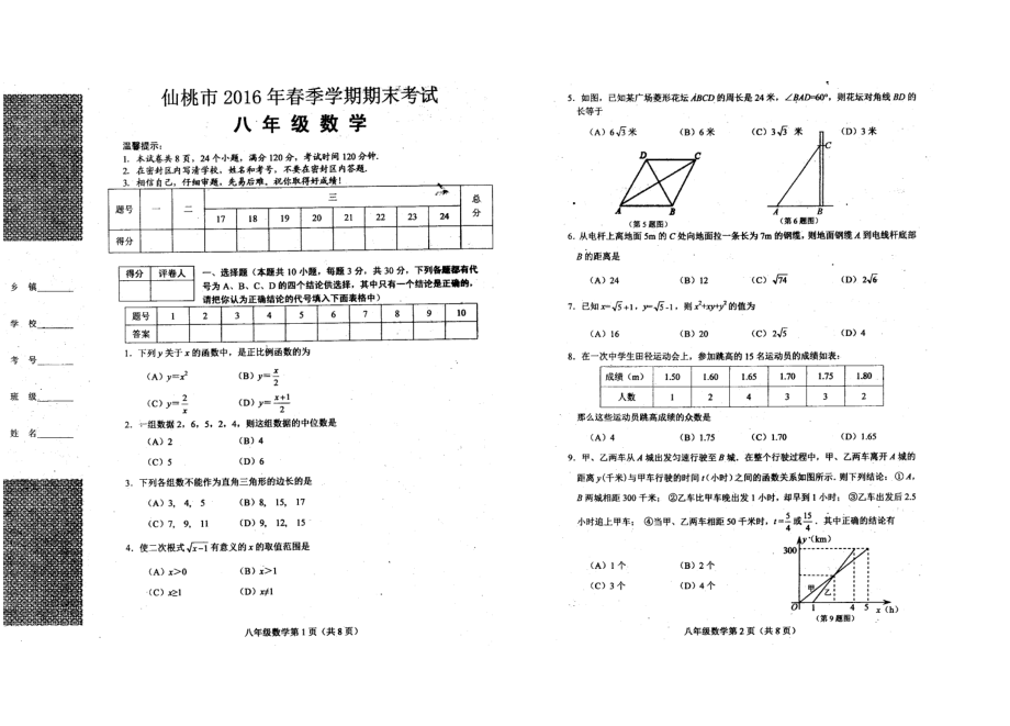 湖北省仙桃市八级下期末数学试卷含答案.doc_第1页