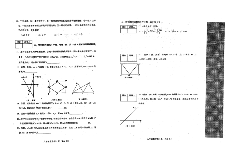 湖北省仙桃市八级下期末数学试卷含答案.doc_第2页