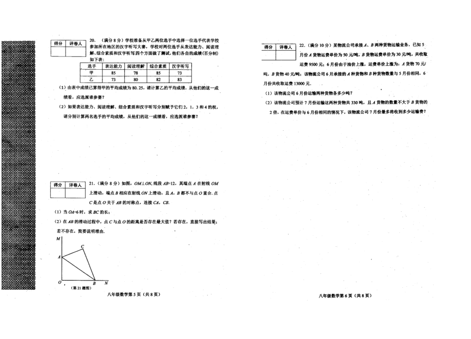 湖北省仙桃市八级下期末数学试卷含答案.doc_第3页