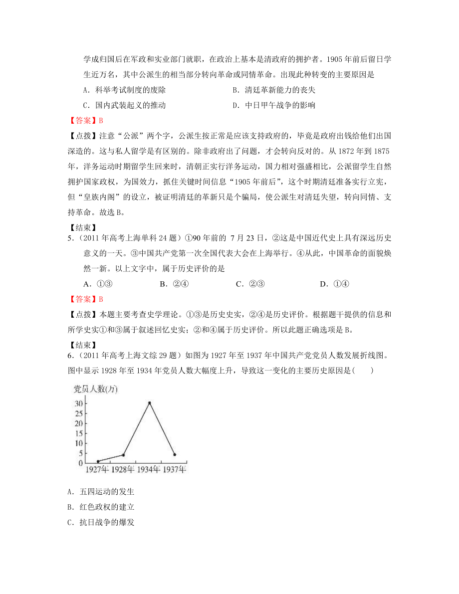 【历史】高考专题汇编(全国)：近代中国的民主革命.doc_第3页