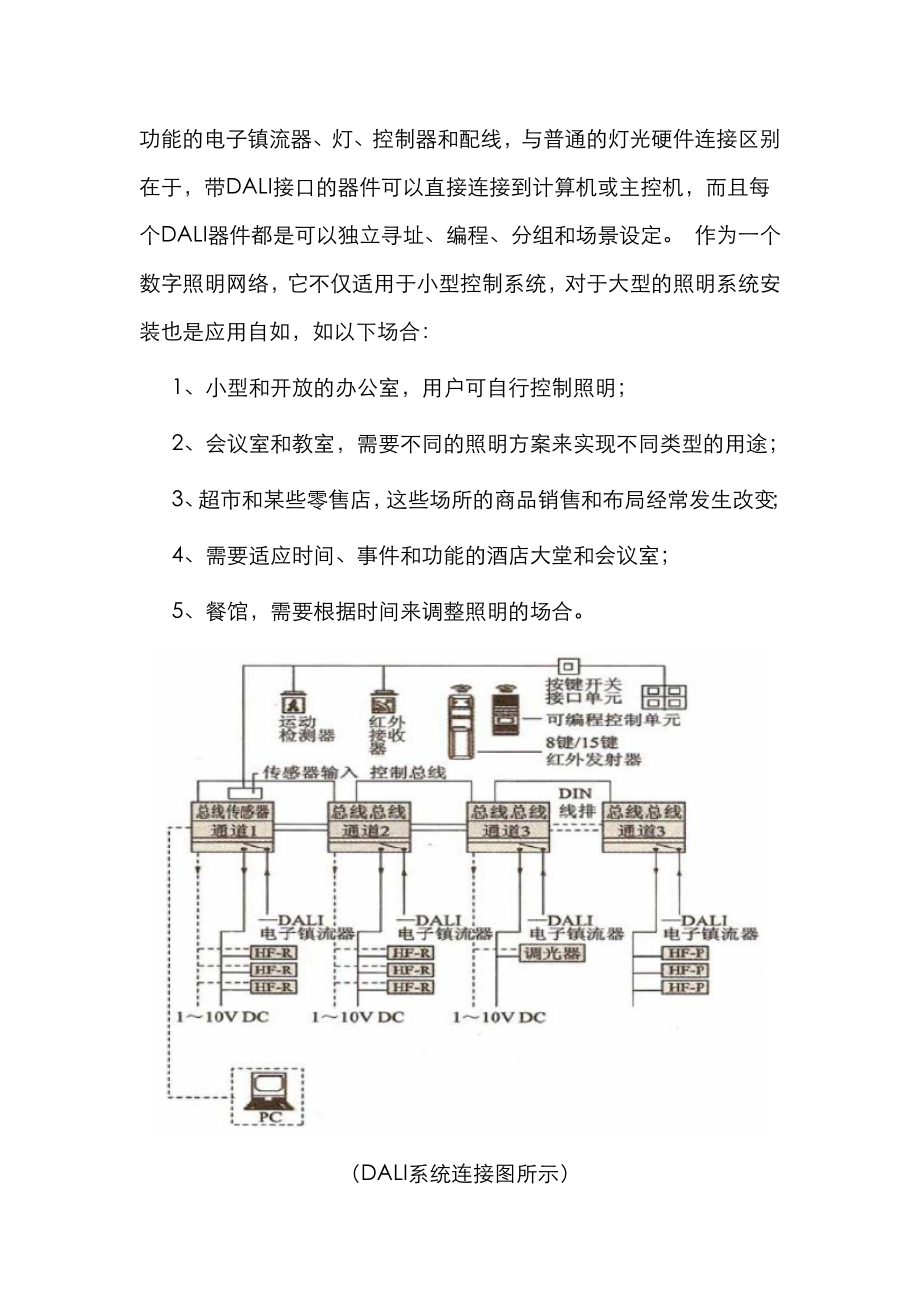 DALI照明控制系统方案汇总.doc_第2页