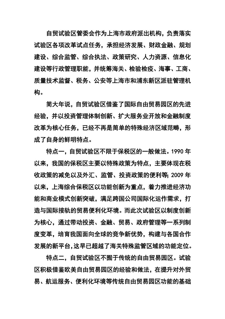 高考政治热点备考：上海自由贸易试验区.doc_第2页