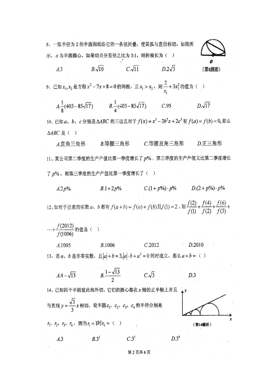 绵阳中学级自主招生考试数学试题.doc_第2页