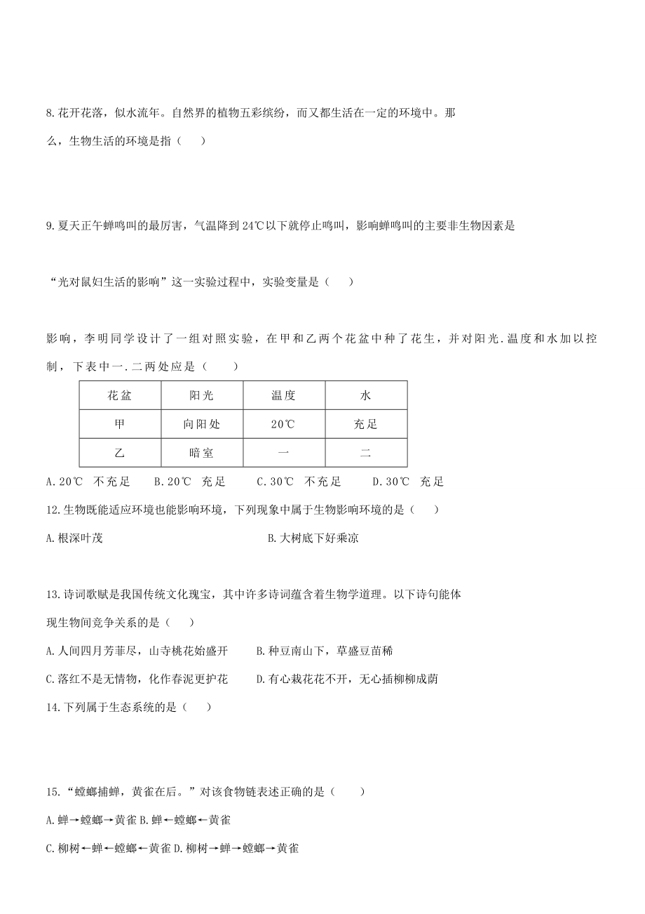 七年级生物上册第一单元-生物和生物圈同步测试-(新版)新人教版-(新版)新人教版初中七年级上册生物.doc_第2页