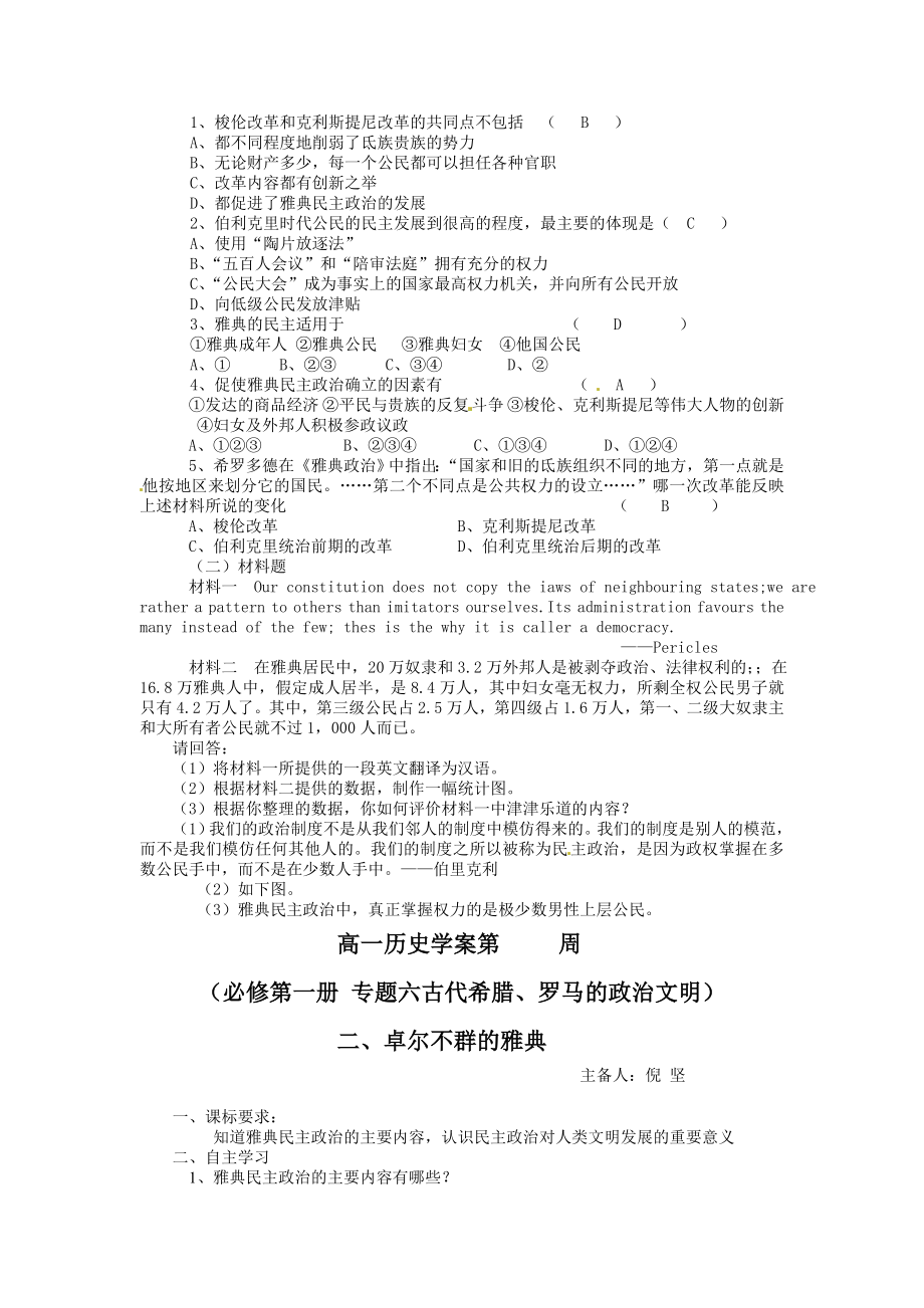 人民版高中历史必修一学案：卓尔不群的雅典.doc_第2页