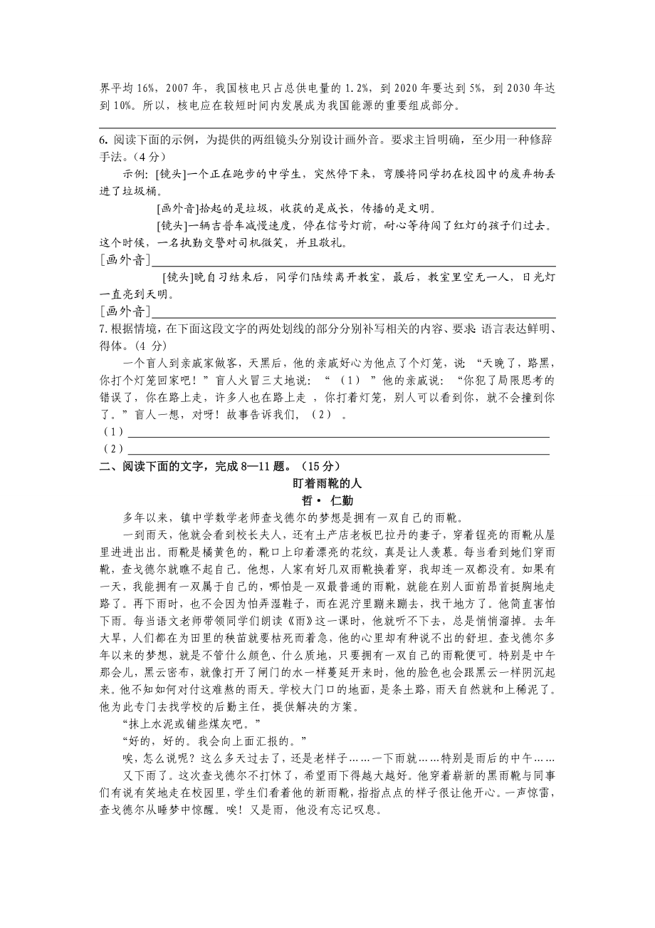 浙江省台州中学高三上学期第一次统练试题语文.doc_第2页