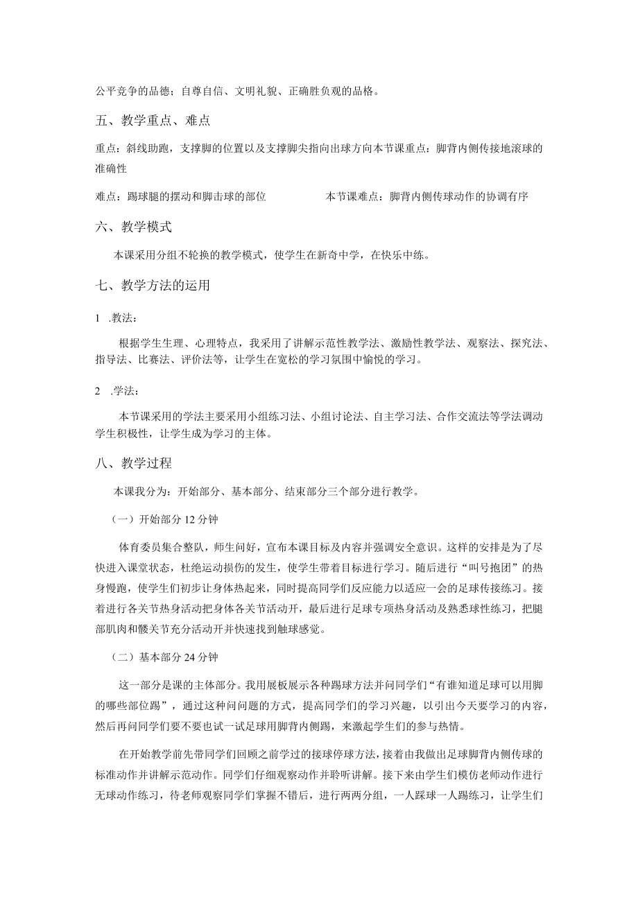 《足球：脚背内侧传球》说课稿 .docx_第2页