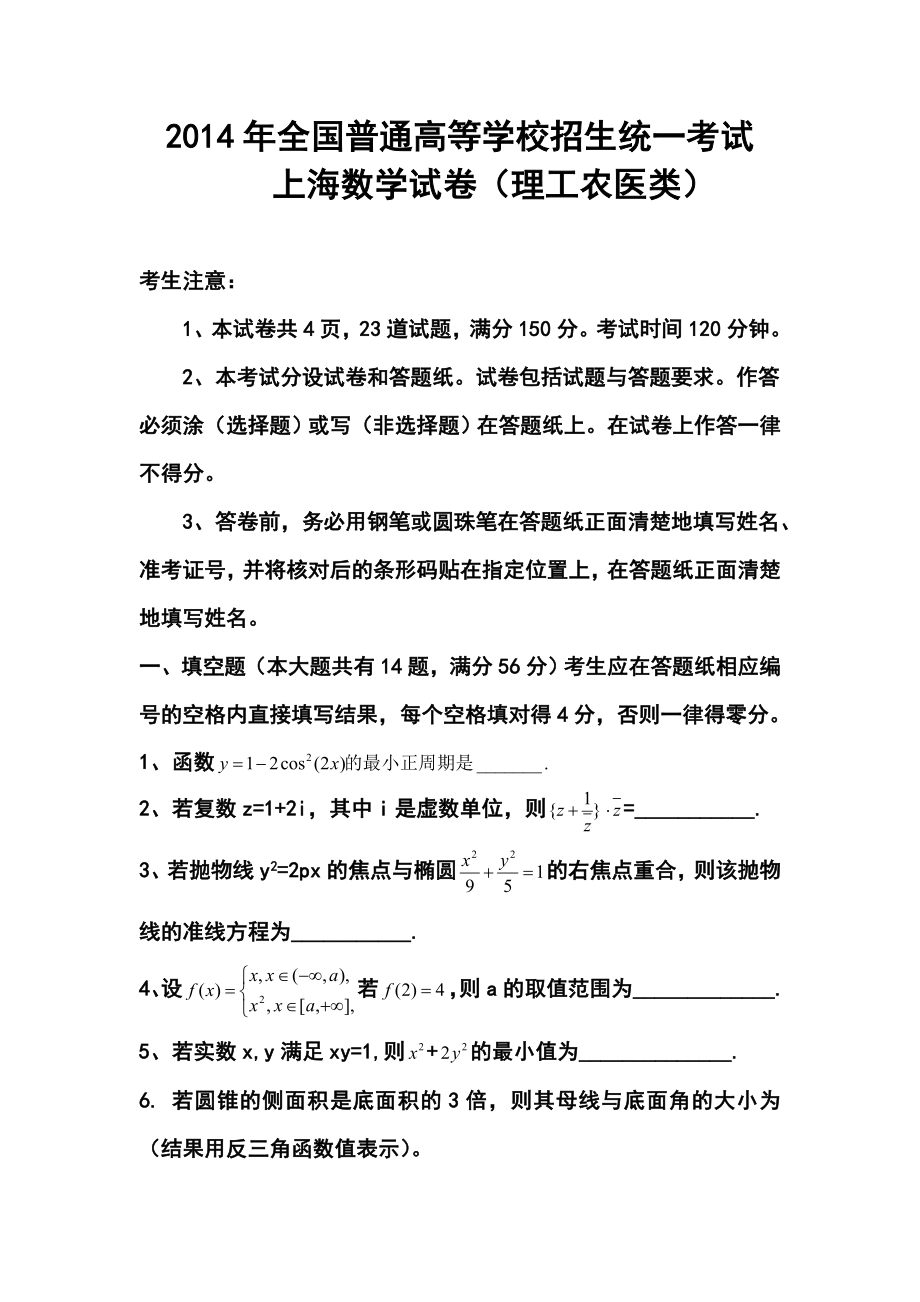上海卷高考理科数学真题及答案.doc_第1页