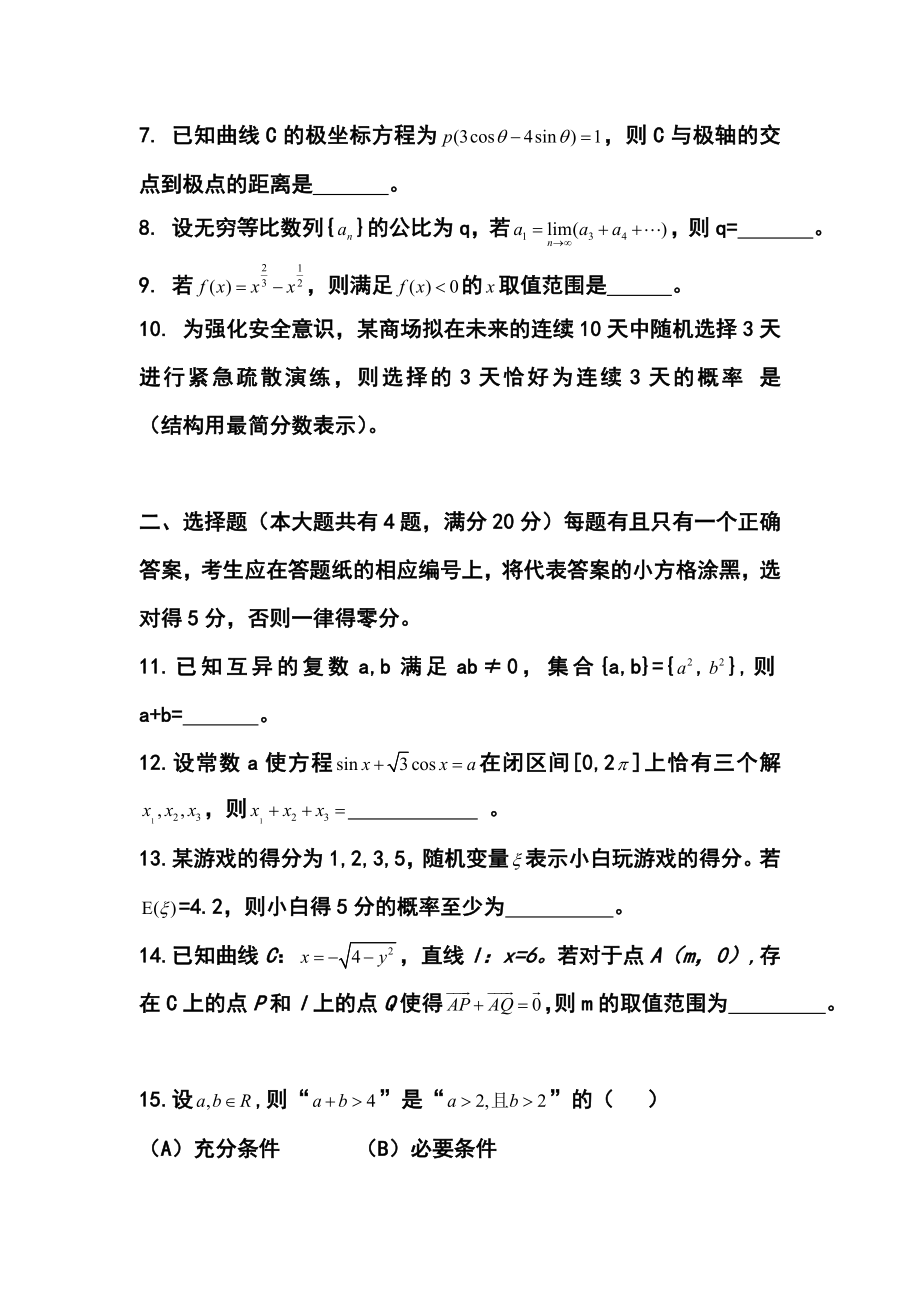 上海卷高考理科数学真题及答案.doc_第2页