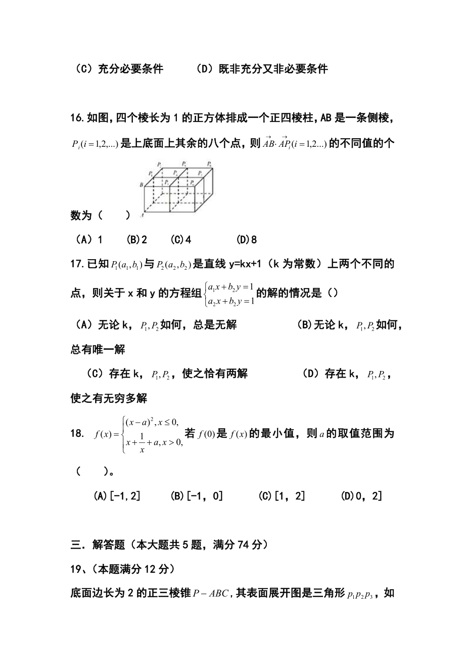 上海卷高考理科数学真题及答案.doc_第3页