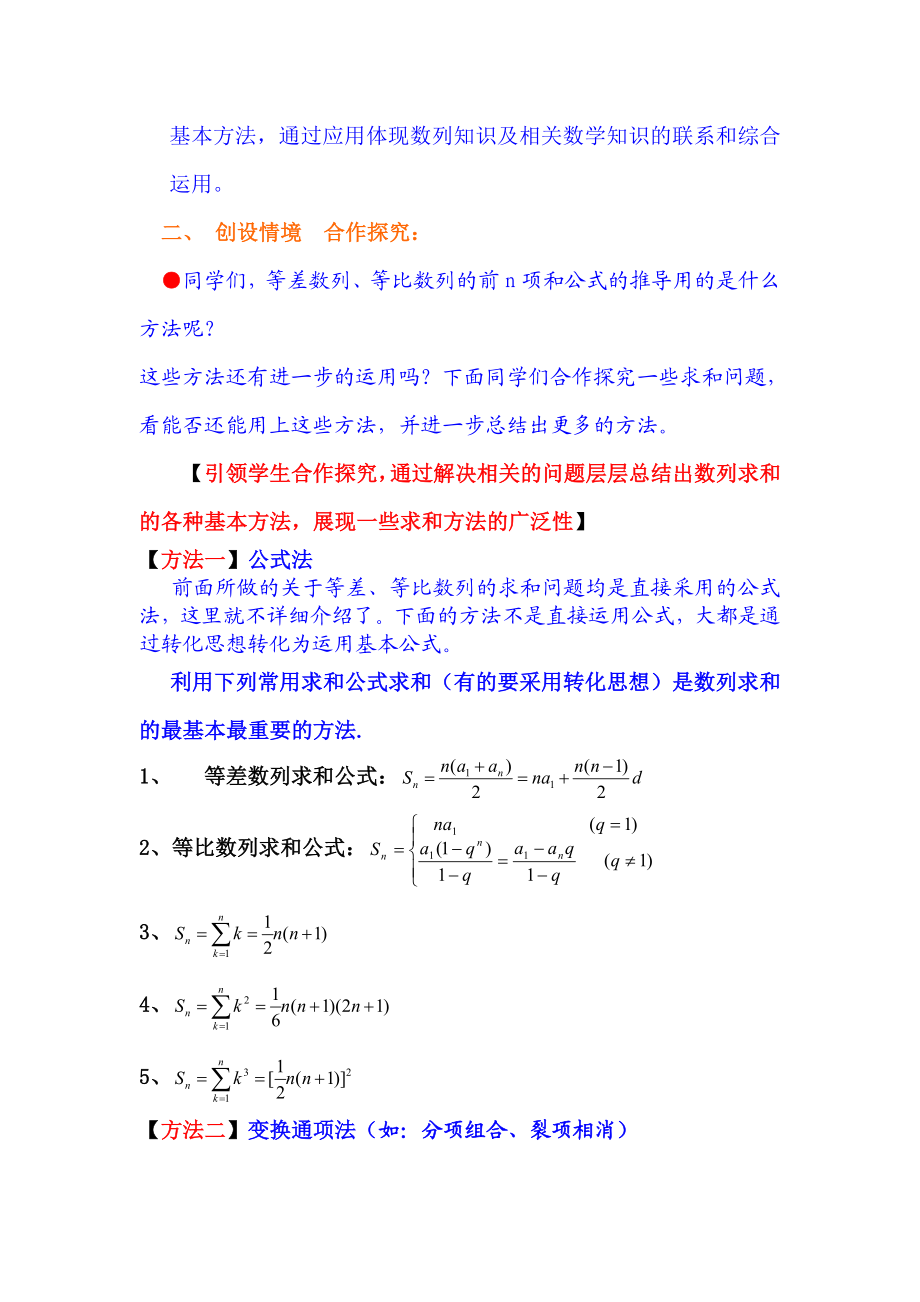 人教版高中数学必修⑤《数列求和》教学设计.doc_第3页