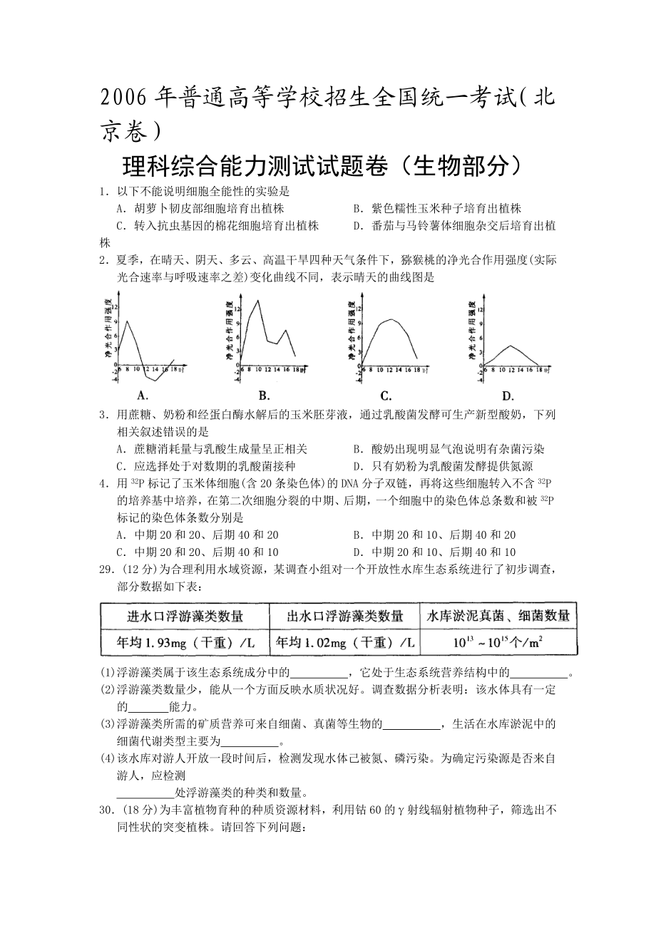 高考试题——生物.doc_第1页