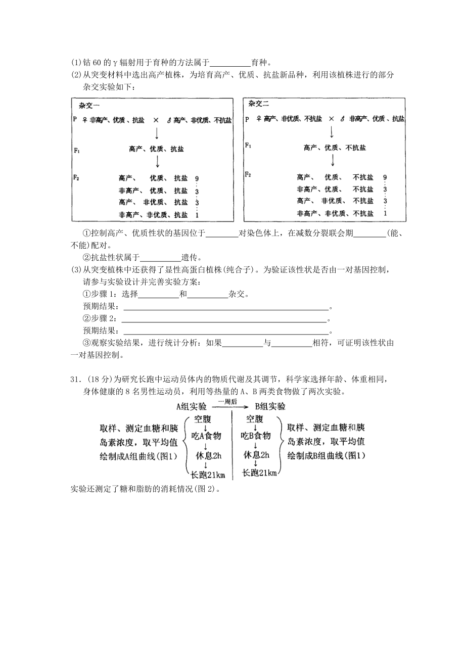 高考试题——生物.doc_第2页