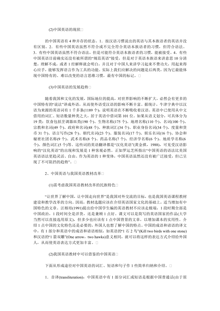 英语相关论文正视中国英语 体现民族特色.doc_第2页