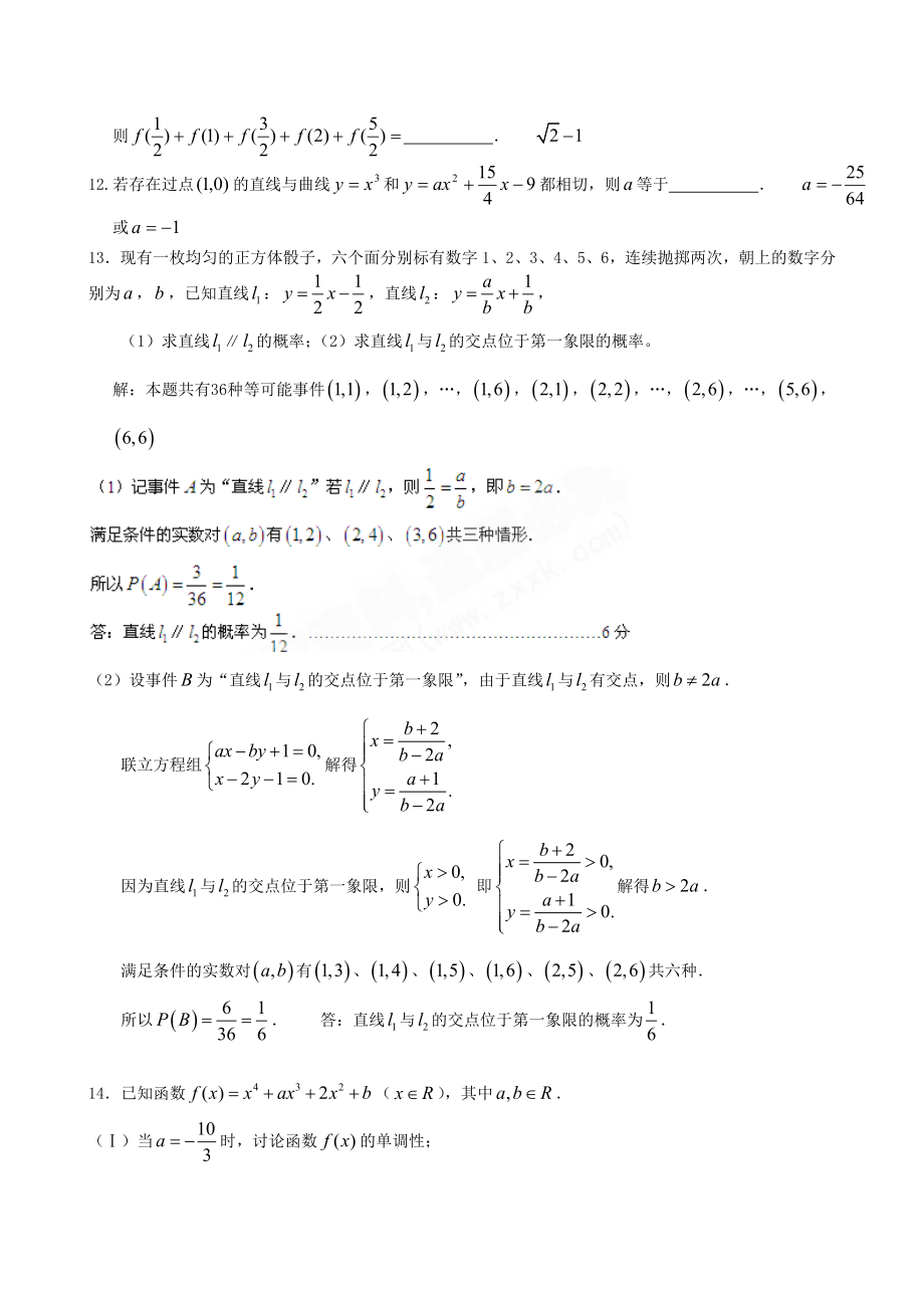 高三数学纠错练习4.doc_第2页