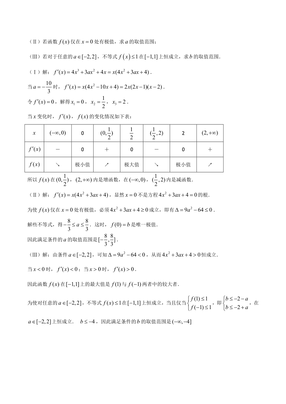 高三数学纠错练习4.doc_第3页