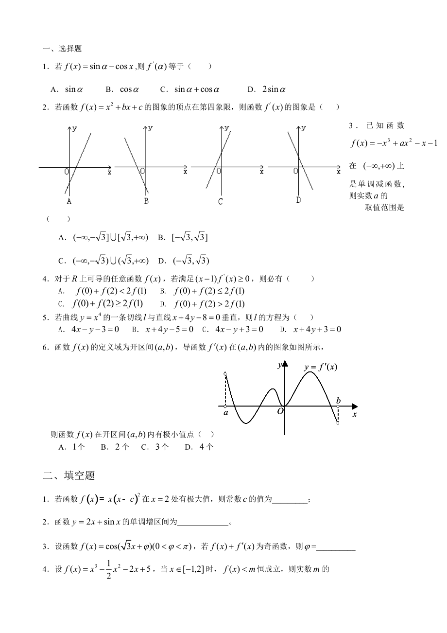 高考数学导数及其运用题预测.doc_第1页